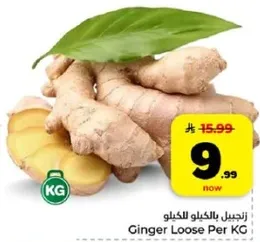 زنجبيل بالكيلو