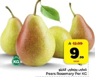 كمثري روزماري للكغ