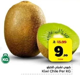 كيوي تشيلي للكغ