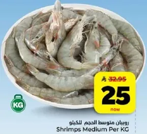 روبيان متوسط الحجم للكيلو