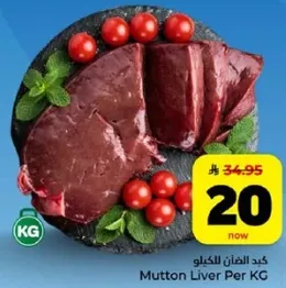 كبد الضان للكيلو
