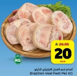 اقدام لحم الجمل البرازيلي بالكيلو