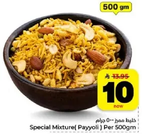 خليط مميز (بايولي) لكل 500 جرام