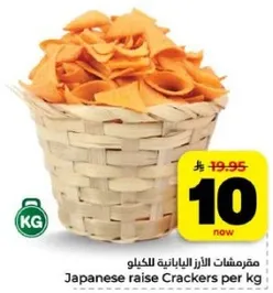 مقرمشات الارز اليابانيه للكيلو
