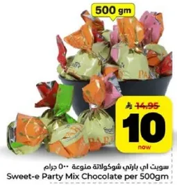 سويت اي بارتي شوكولاته متنوعه 500 جرام