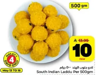 لدو جنوب الهند 500 جرام