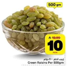 زبيب اخضر 500 جرام