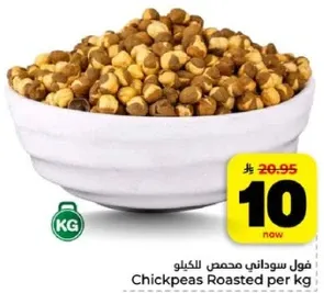 Chickpeas Roasted per kg