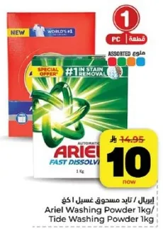 Ariel Washing Powder 1kg