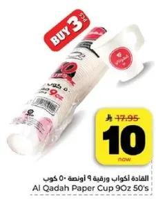 اكواب ورقيه 90 اونصه 50 كوب