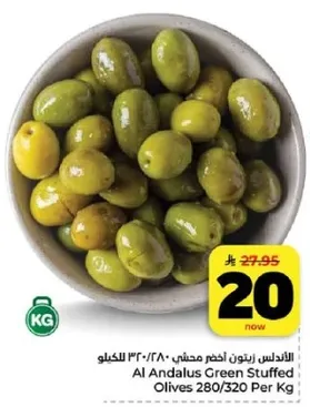 زيتون اخضر محشي الاندلس 280/320 لكل كيلو