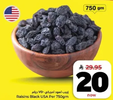 زبيب اسود امريكي 750 جرام