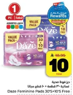 داز فوط صحيه 30 قطعه + 10 قطع مجانا