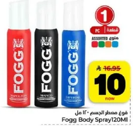 بخاخ الجسم فوج 120 مل