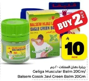 بلسم هيدج لعضلات 20 جرام