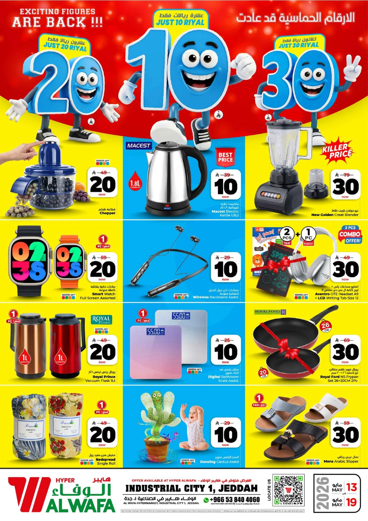 عروض 10 ,20 . 30 ريال - صفحة 16