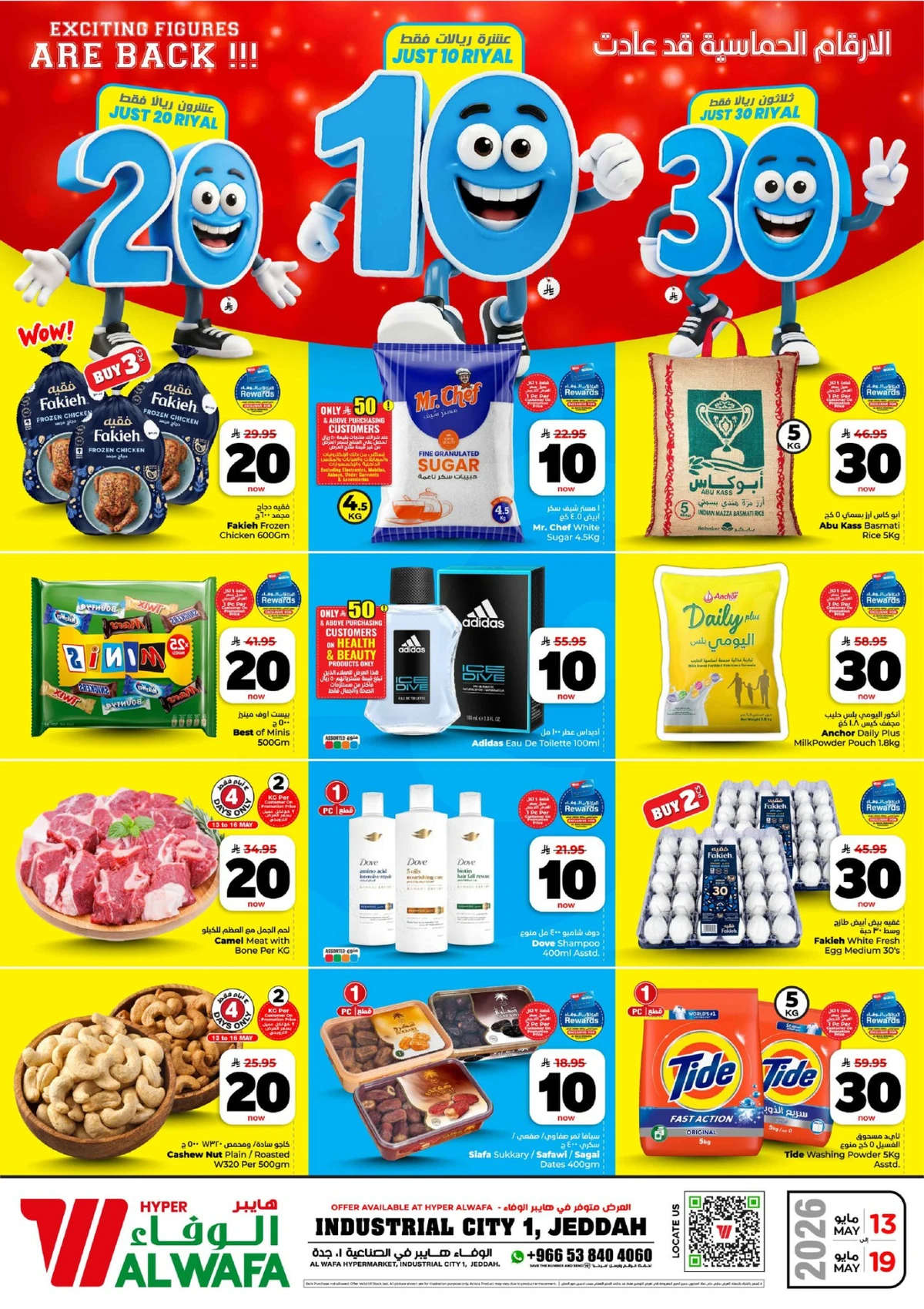 عروض 10 ,20 . 30 ريال