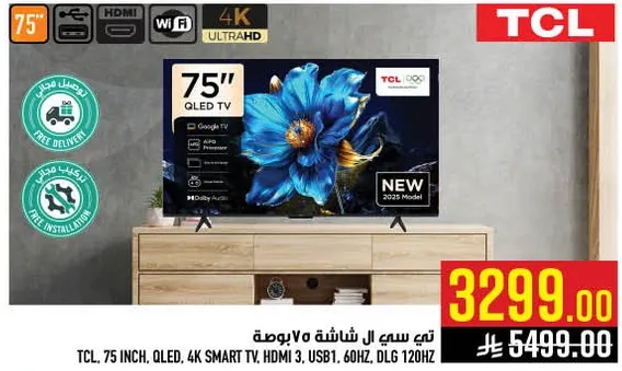 تي سي ال، شاشه 75 بوصه، QLED، تلفاز ذكي 4K، HDMI 3، USB1، 60 هرتز، DLG 120 هرتز
