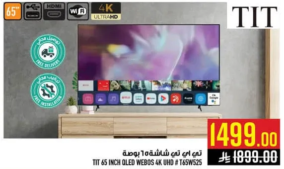 تلفاز 65 بوصه OLED WEBOS 4K UHD #765W525