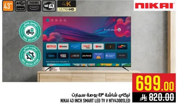 نيكاي شاشه 43 بوصه سمارت