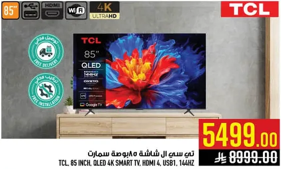 تي سي ال 85 بوصه، تلفاز ذكي 4K QLED، HDMI 4، USB1، 144HZ