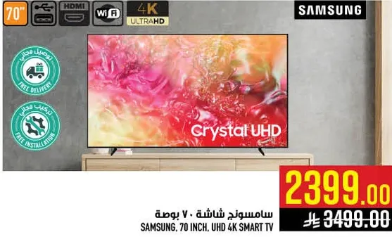سامسونج، شاشه 70 بوصه، UHD 4K سمارت TV