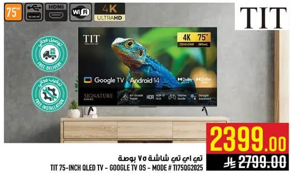 تلفاز QLED مقاس 75 بوصه من TIT - نظام تشغيل Google TV - الموديل # 1750562025