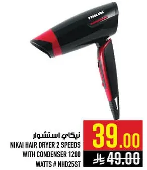 مجفف شعر نيكاي بسرعتين مع مكثف 1200 واط # NHD25ST