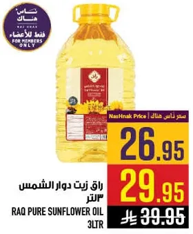 زيت دوار الشمس راق 3 لتر