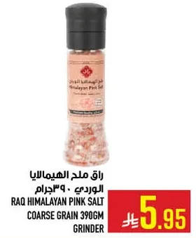 ملح الهيمالايا الوردي 390 جرام