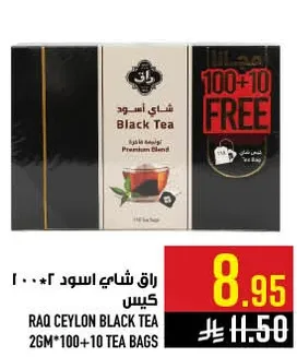 شاي اسود راق سيلون 2000 كيس، مزيج مميز.