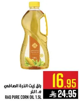 زيت الذره الصافي 1.5 لتر