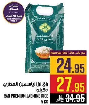 راقت ازر الياسمين العطري 5 كجم