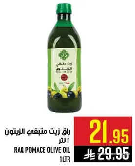 زيت زيتون راق 1 لتر