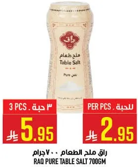ملح الطعام راق 700 جرام
