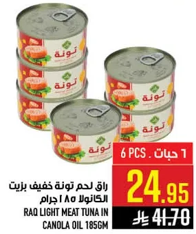 راق لحم تونه خفيف يريت الكانولا 185 جرام