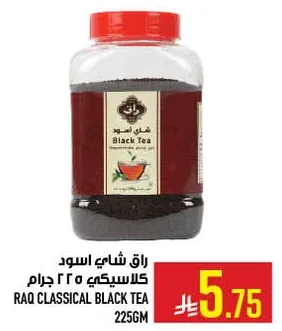 رايق شاي اسود كلاسيكي 225 جرام