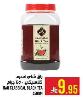 راق شاي اسود كلاسيكي 450 جرام
