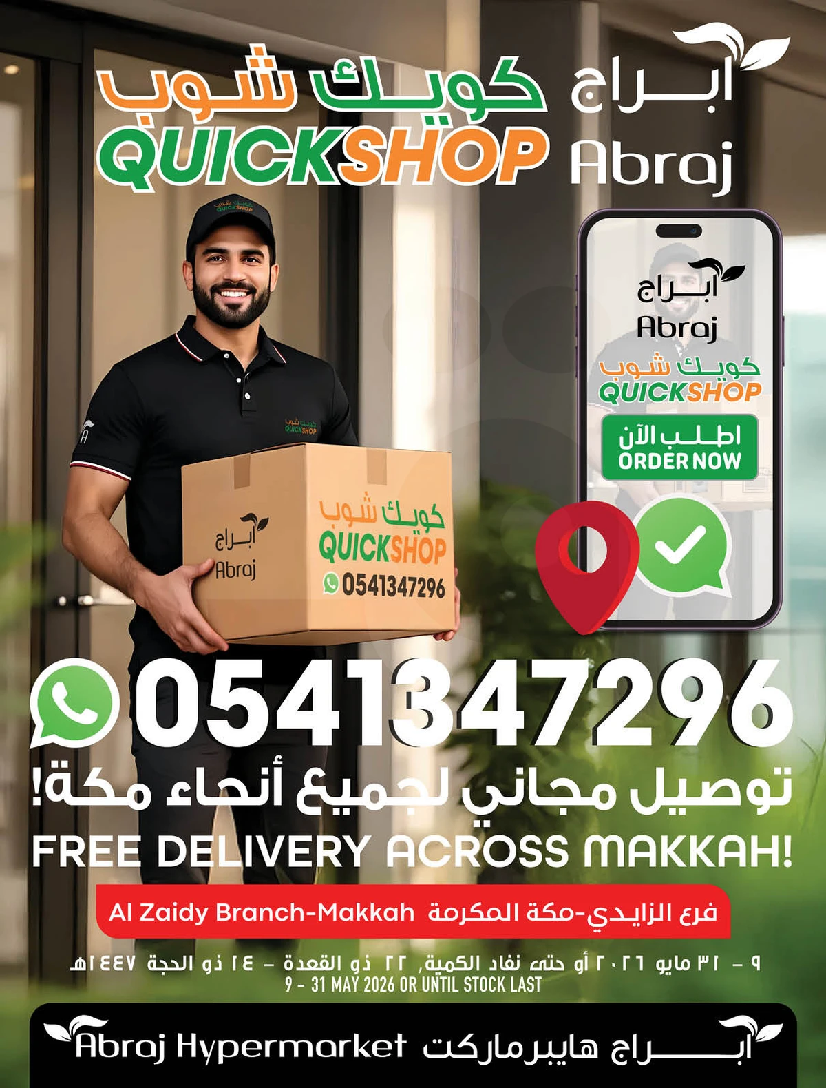 QUICK SHOP DEALS