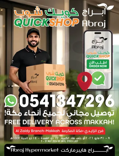 عروض كويك شوب