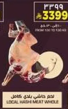 لحم حلال كامل