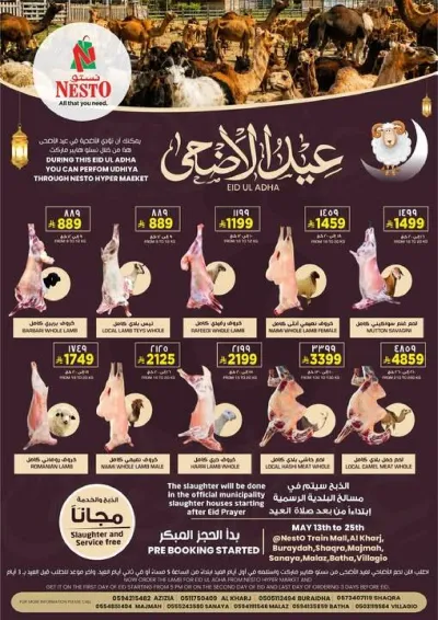عروض الاضاحي