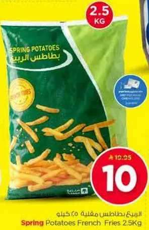 بطاطس الربيع مقليه 2.5 كجم