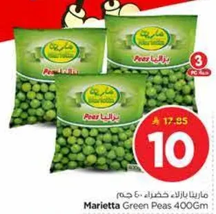 بازلاء خضراء ماريتا 400 جرام