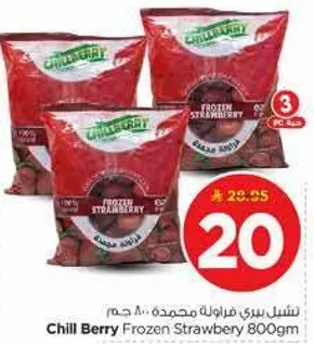 فراوله مجمده تشيل بيري 800 جرام