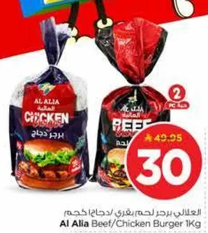 برجر لحم بقر/دجاج 1 كجم