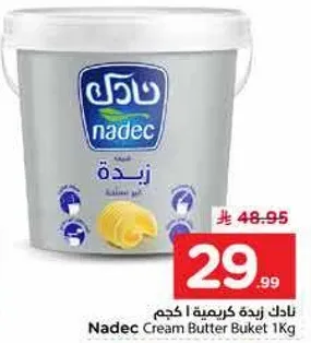 نادك زبده كريمه 1 كجم