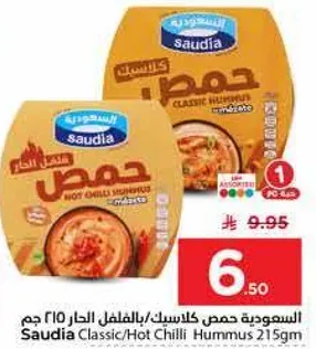 Saudia Classic/Hot Chilli Hummus 215g