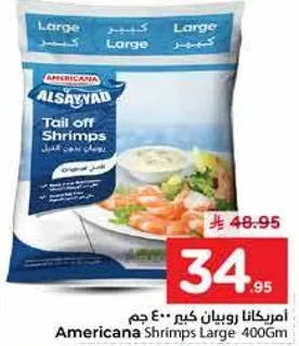 امريكانا روبيان كين 400 جرام