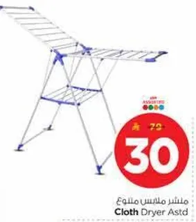 منشر ملابس ملون